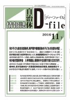 自治体情報誌 D-file(ディーファイル） 11月下号 表紙