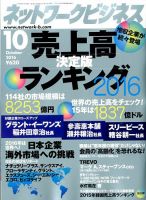 ネットワークビジネス 10月号 表紙