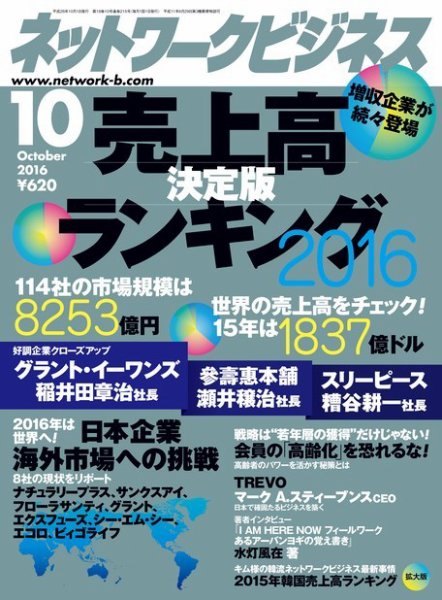 ネットワークビジネス 10月号 (発売日2016年08月29日) 表紙