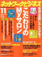 ネットワークビジネス 11月号 表紙