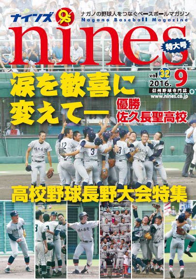 nines（ナインズ） Vol.32 (発売日2016年09月02日) 表紙