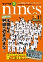 nines（ナインズ） Vol.33 表紙