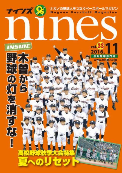 nines（ナインズ） Vol.33 (発売日2016年11月04日) 表紙