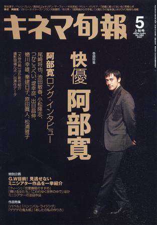 キネマ旬報 2007年04月20日発売号 表紙