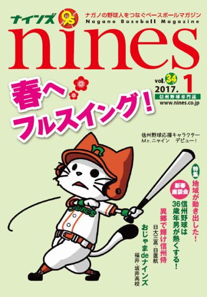 nines（ナインズ） Vol.34 (発売日2017年01月06日) 表紙