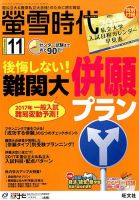 螢雪時代 2016年11月号 表紙