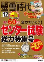 螢雪時代 2016年12月号 表紙