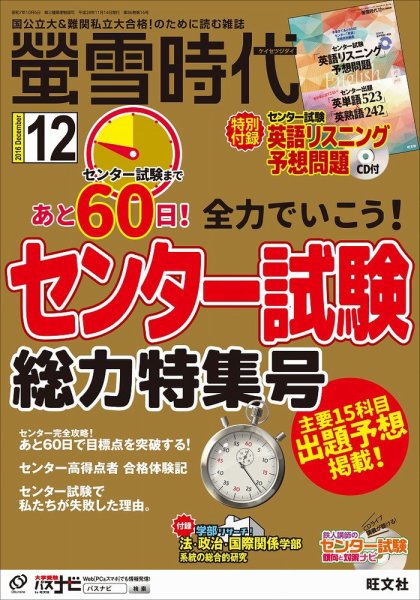 螢雪時代 2016年12月号 (発売日2016年11月14日) 表紙