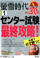 螢雪時代 2017年1月号 表紙