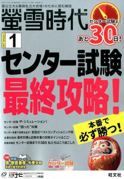 螢雪時代 2017年1月号 (発売日2016年12月14日) 表紙