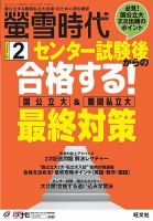 螢雪時代 2017年2月号 表紙