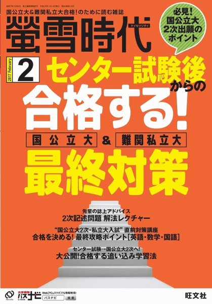 螢雪時代 2017年2月号 (発売日2017年01月14日) 表紙