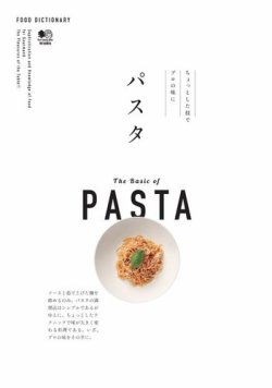 雑誌 定期購読の予約はfujisan 雑誌内検索 ナツメグ がfood Dictionary パスタの16年03月23日発売号で見つかりました