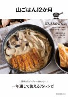 山ごはん12か月 2016年04月25日発売号 表紙