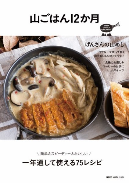 山ごはん12か月 2016年04月25日発売号 表紙