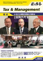 税と経営 1931 表紙