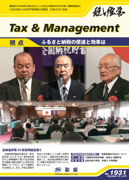税と経営 1931 (発売日2016年07月01日) 表紙