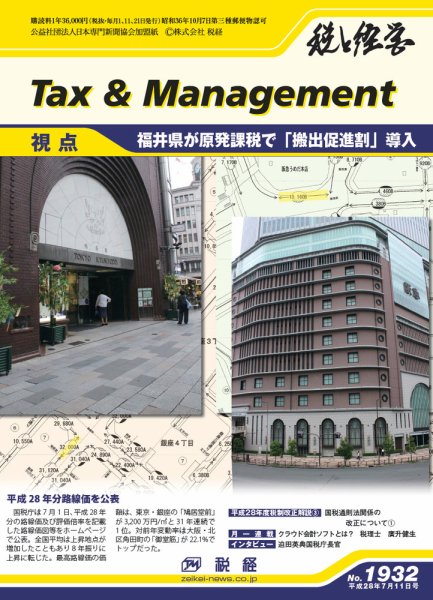 税と経営 1932 (発売日2016年07月11日) 表紙