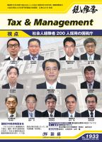 税と経営 1933 表紙