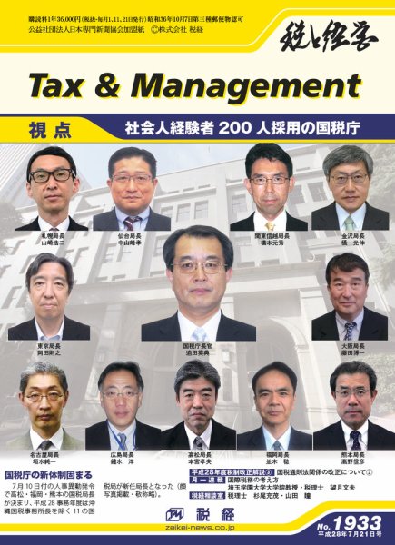 税と経営 1933 (発売日2016年07月21日) 表紙