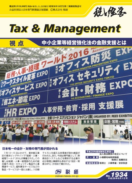 税と経営 1934 (発売日2016年08月01日) 表紙