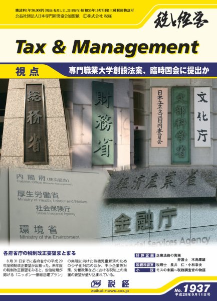 税と経営 1937 (発売日2016年09月11日) 表紙