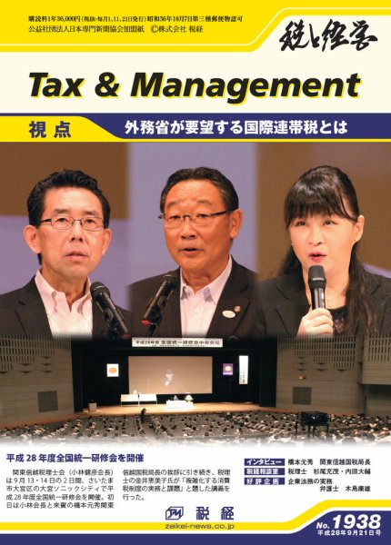 税と経営 1938 (発売日2016年09月21日) 表紙