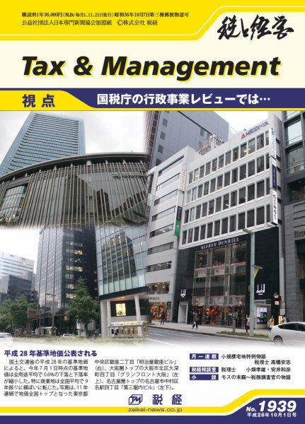 税と経営 1939 (発売日2016年10月01日) 表紙
