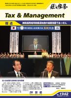 税と経営 1942 (発売日2016年11月01日) 表紙