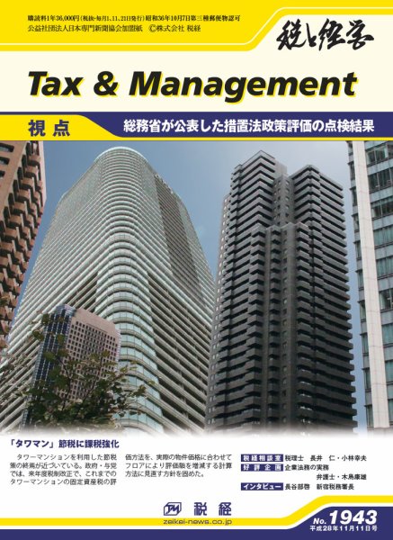税と経営 1943 (発売日2016年11月11日) 表紙