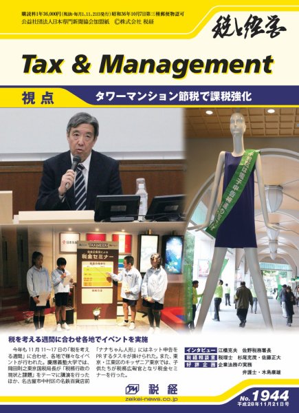 税と経営 1944  (発売日2016年11月21日) 表紙