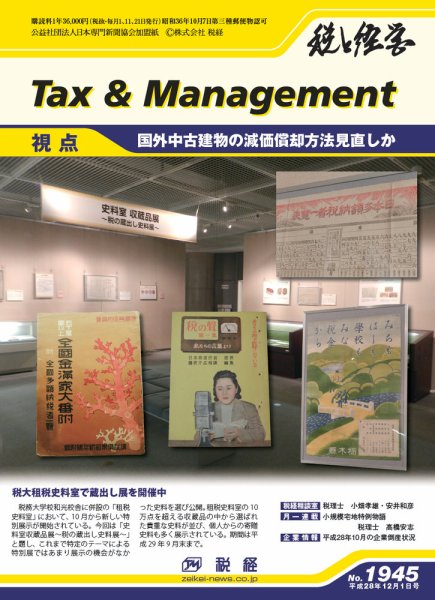 税と経営 1945 (発売日2016年12月01日) 表紙