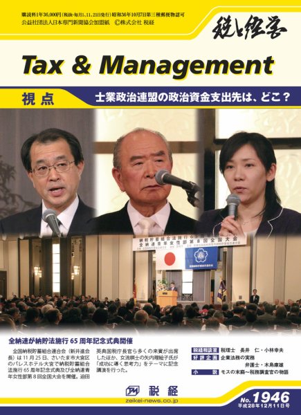 税と経営 1946 (発売日2016年12月11日) 表紙