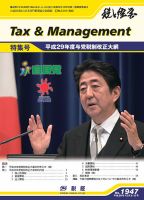 税と経営 1947 表紙
