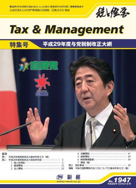 税と経営 1947 (発売日2016年12月21日) 表紙