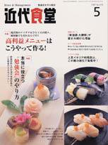 近代食堂 5月号 (発売日2007年04月22日) 表紙