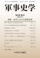 軍事史学 52巻2号 表紙