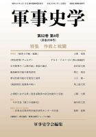 軍事史学 52巻4号 表紙