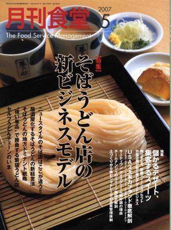 月刊食堂 5月号 (発売日2007年04月20日) | 雑誌/定期購読の予約はFujisan