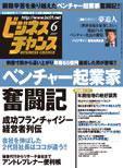 ビジネスチャンス 6月号 (発売日2007年04月22日) 表紙