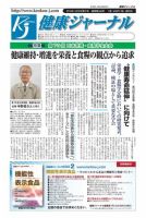 健康ジャーナル 346号 (発売日2016年05月03日) 表紙