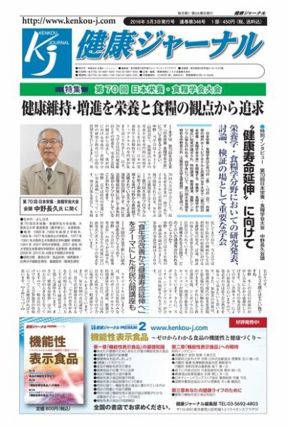 健康ジャーナル 346号 (発売日2016年05月03日) 表紙
