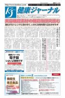 健康ジャーナル 2016年05月17日号 表紙