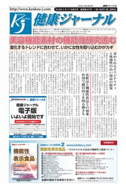 健康ジャーナル 2016年05月17日号 (発売日2016年05月27日) 表紙