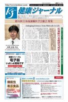 健康ジャーナル 2016年06月07日号 表紙