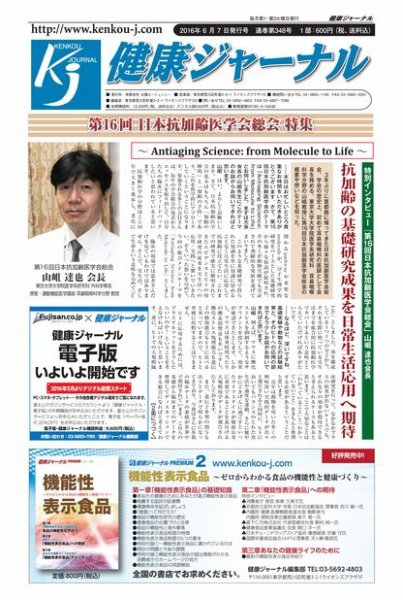 健康ジャーナル 2016年06月07日号 (発売日2016年06月10日) 表紙