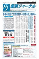 健康ジャーナル 2016年06月21日号 表紙