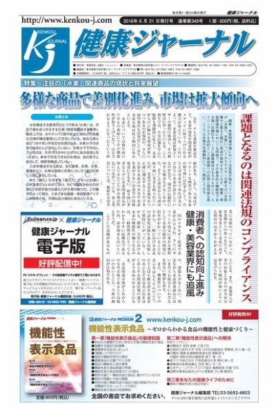 健康ジャーナル 2016年06月21日号 (発売日2016年06月24日) 表紙