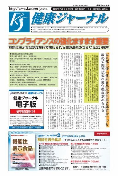 健康ジャーナル 2016年07月05日号 (発売日2016年07月08日) 表紙