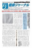 健康ジャーナル 2016年07月19日号 表紙